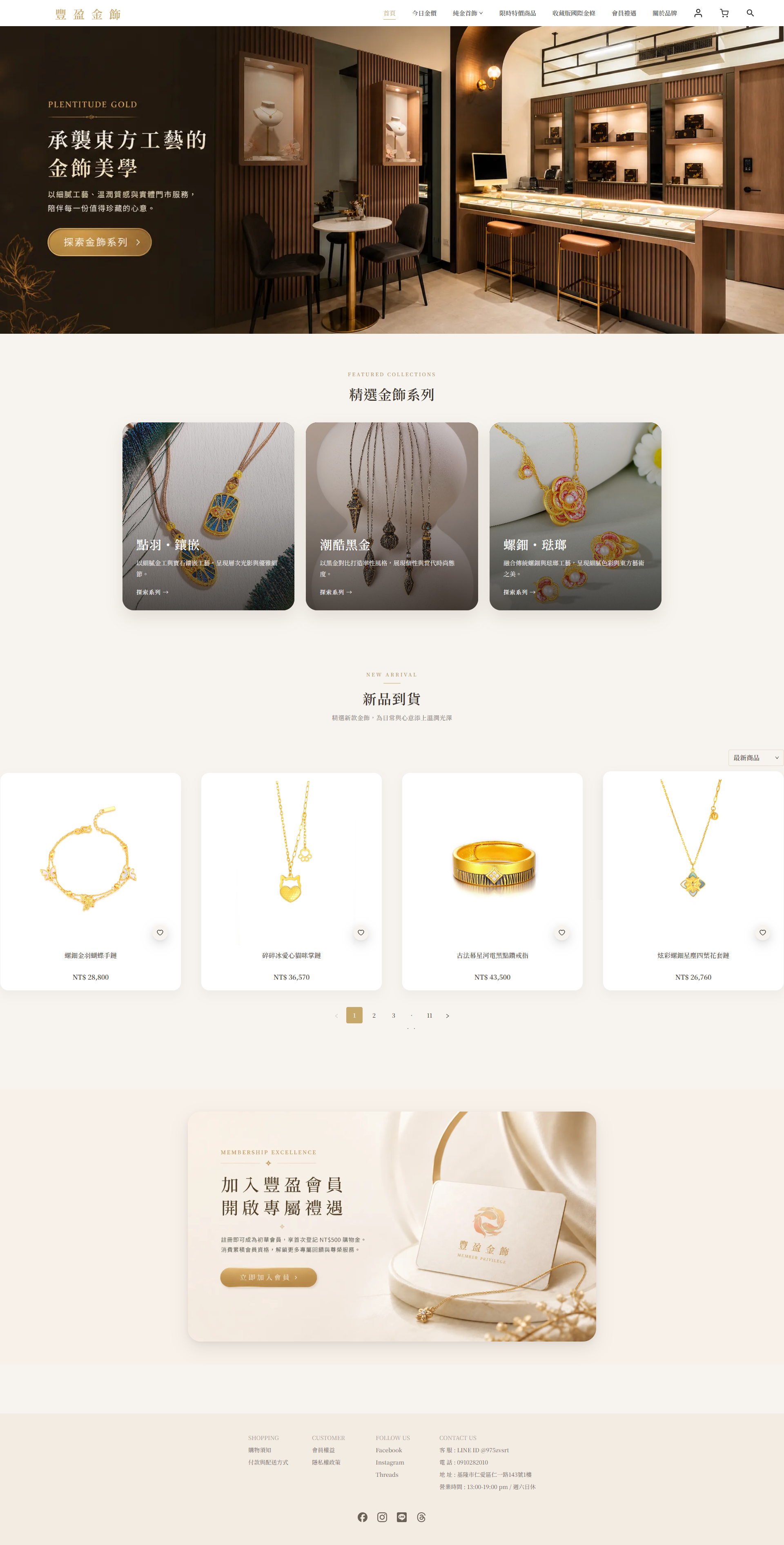 豐盈金飾 Meepshop 官網首頁設計與商品導購畫面