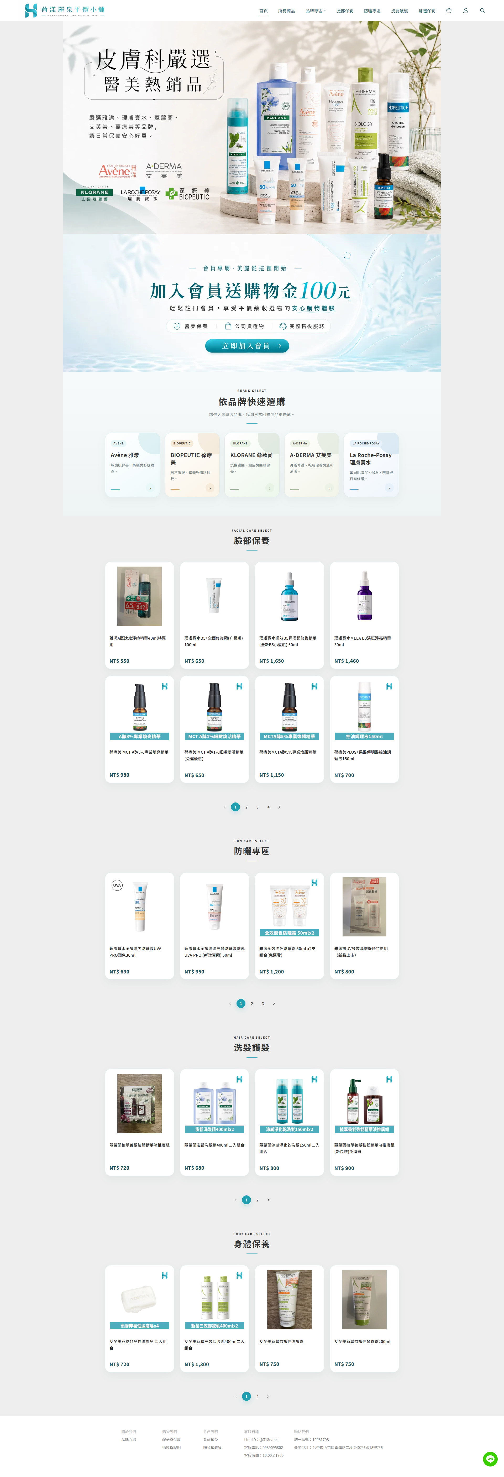 荷漾麗泉平價小舖 Meepshop 醫美藥妝選品電商首頁與多品牌商品導購畫面