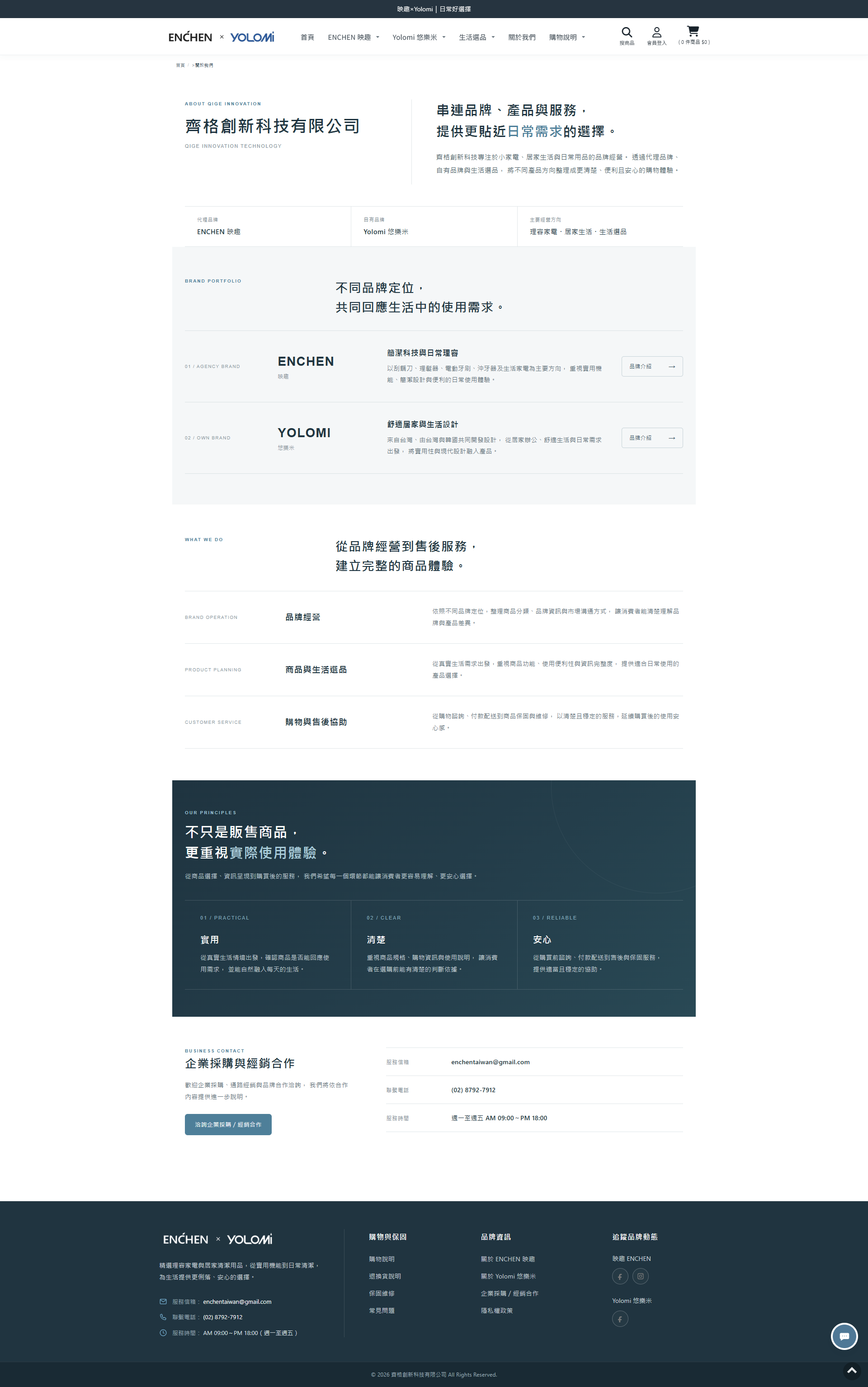 齊格創新科技有限公司品牌介紹與企業合作頁面