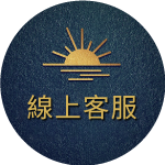 線上客服