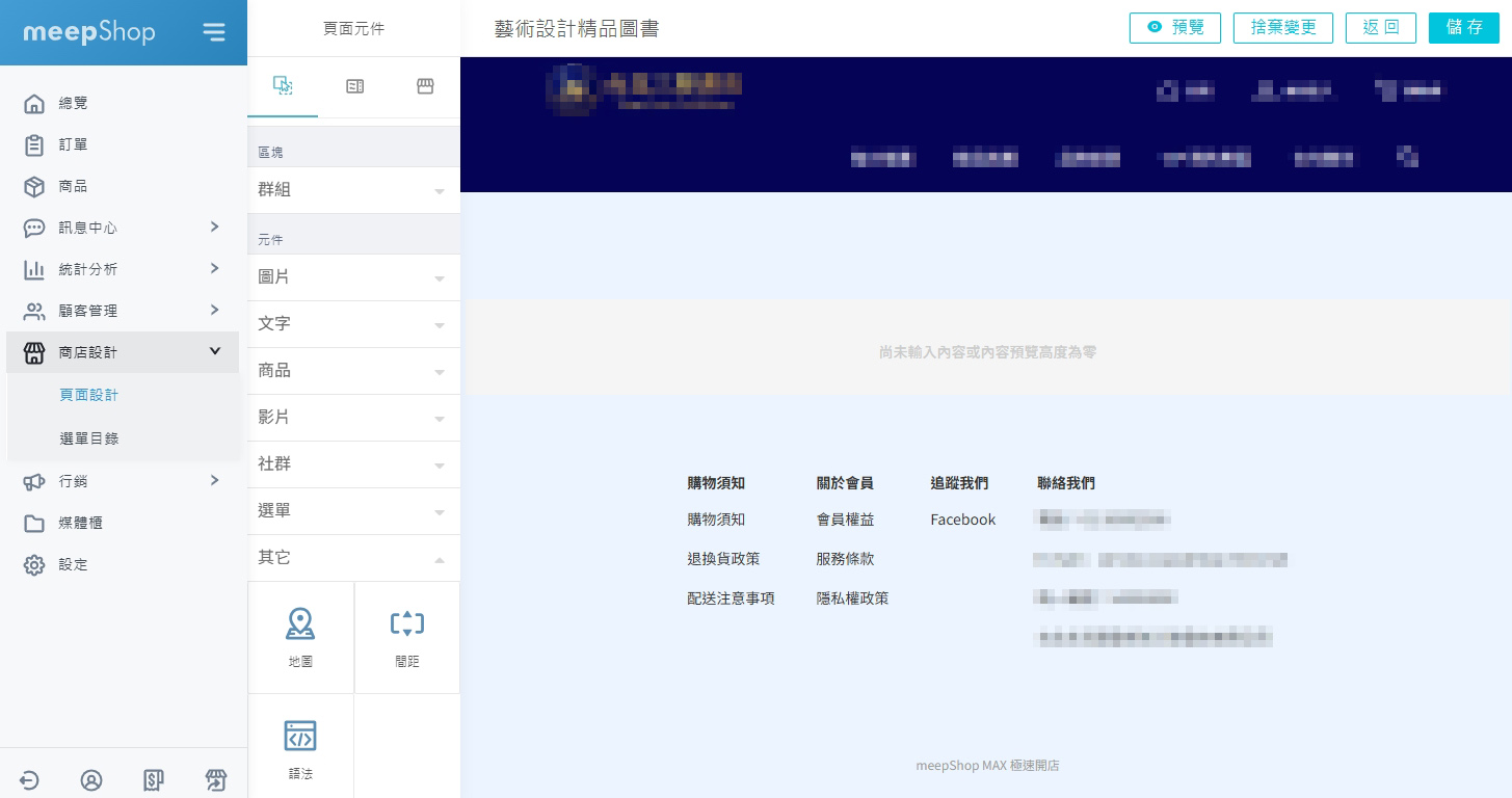 Meepshop 拿到語法後怎麼套用