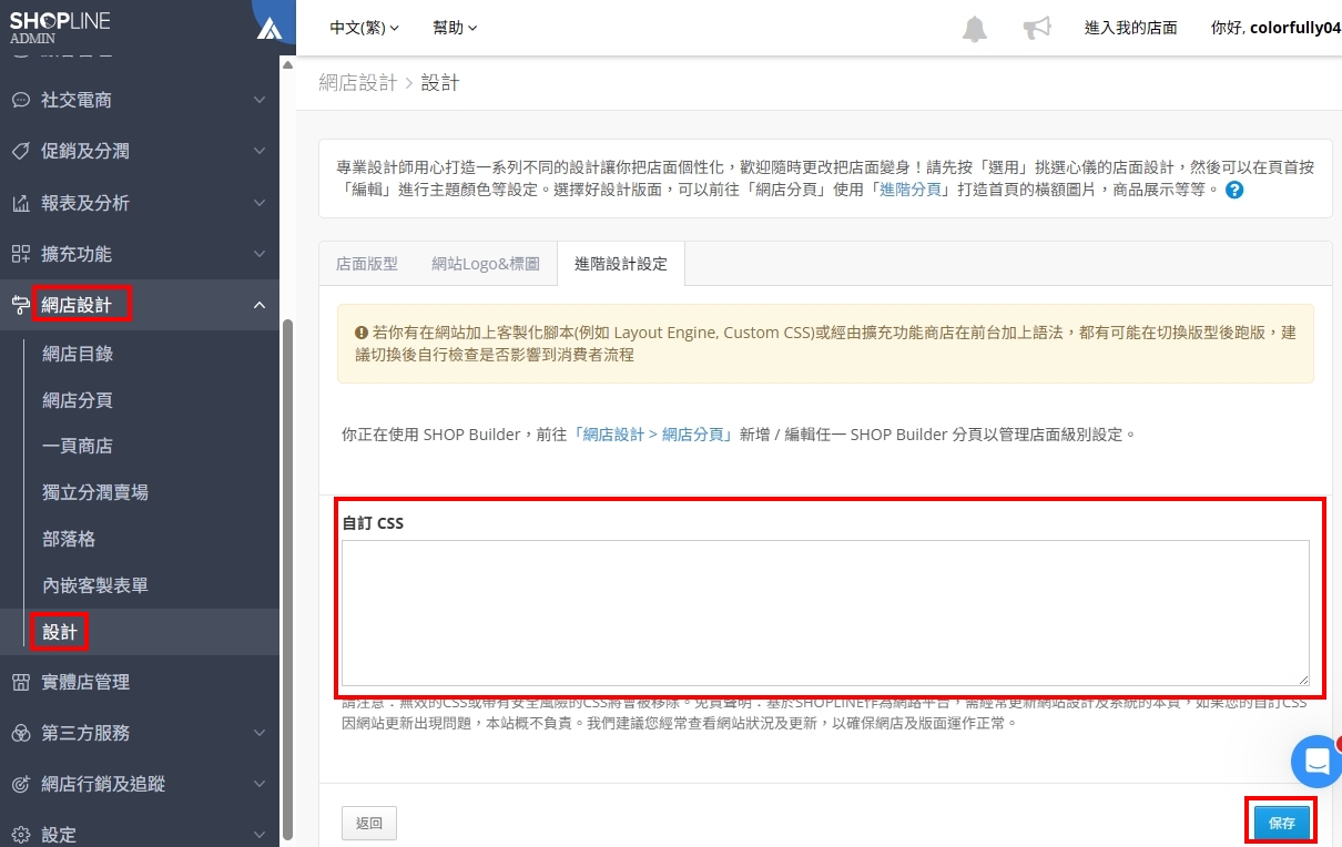 Shopline Varm 版型語法貼上位置